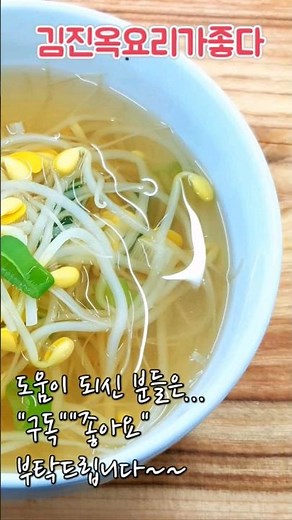 How to Make Clear Bean Sprout Soup Without Fails - Kim Jin-ok's Cooking is Great