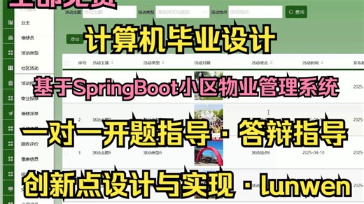 【2026计算机毕设最新选题】基于SpringBoot小区物业管理系统【S092】