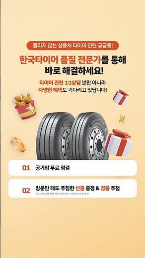 타이어 궁금증 해결엔 TBX TBX AMA-Zone DAY! 🛞TBX AMA-Zone DAY가 광주에서 다시 열립니다! 🧡