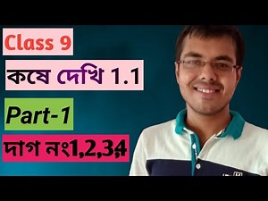 class 9 math kose dekhi 1.1 part 1//real numbers class 9 in bengali//class 9 math কষে দেখি 1.1