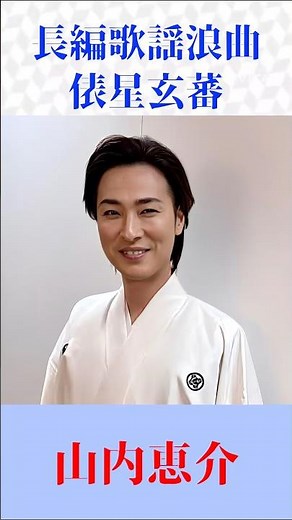【神歌唱】長編歌謡浪曲・俵星玄蕃／山内恵介｜迫力が凄すぎる…
