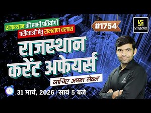 Rajasthan Current Affairs 2026 | Art, Polity, Geography Rajasthan GK & Daily C.A | by Narendra Sir