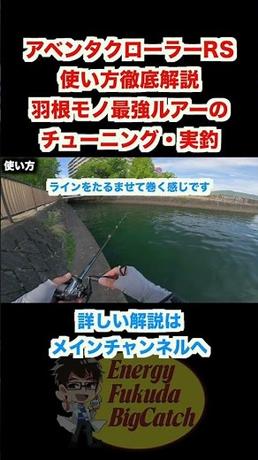 A thorough explanation of how to use the Aventa Crawler RS. Tuning the strongest feather lure and...