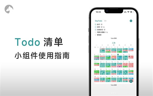 【操作技巧】Todo清单桌面小组件使用指南