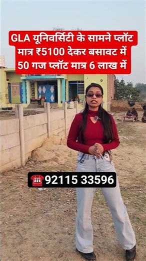 GLA यूनिवर्सिटी के सामने प्लॉट मात्र ₹5100 देकर बसावट में || property in Delhi ncr