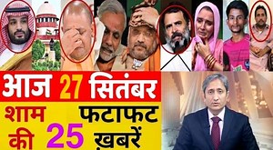 Aaj 27 September ke sabhi mukhya taza samachar || sansad mai Nagrikta | Livew News