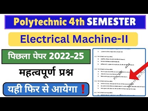 Electrical Machine-II PYQ Paper 2022-25 || Electrical Machine-II Important Questions 2026 ||