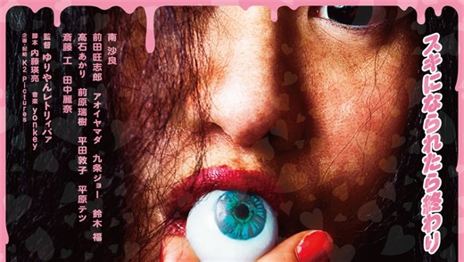 ゆりやん初監督映画『禍禍女』本予告解禁！　南沙良がシンガポール国際映画祭で主演女優賞にノミネート