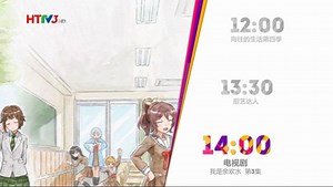 【架空电视】恒视3频道(HTTV3)ID和今日节目预告