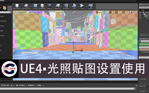 【UE4▪光照】UE4光照贴图设置使用
