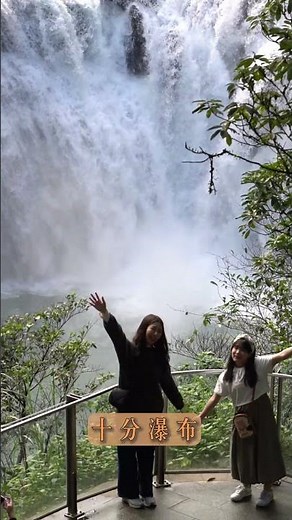 愜意平溪十分遊～🌊#台版尼加拉瀑布-十分瀑布【📍Follow新北】