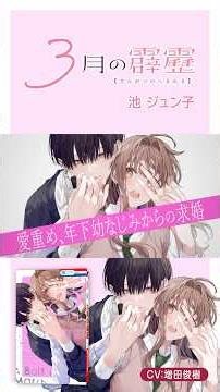 #増田俊樹 「3月の霹靂」ボイスPV② #恋愛漫画#少女漫画