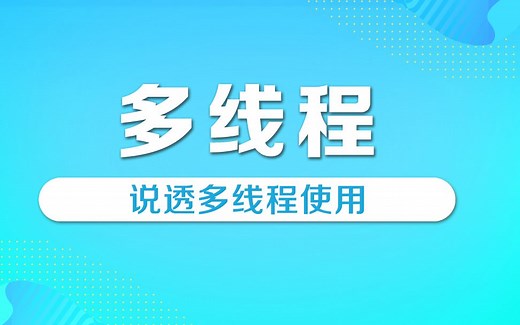 异步多线程专题(进程/线程/多线程，委托异步调用，同步异步比对，多版本多线程对比，Task多线程最佳实践，线程安全，await/async)（B0027）
