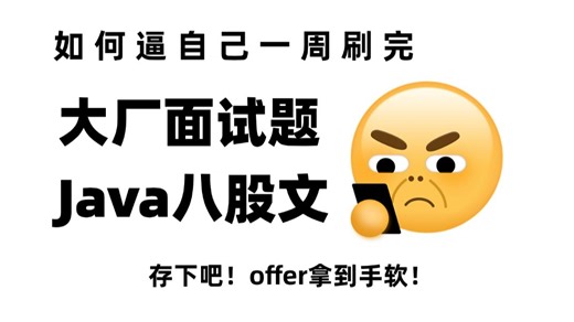 2025年最新Java面试题（八股文+场景题、大厂真题）7天就能学完，存下吧很难找全的（spring|jvm|zookeeper|大厂真题......）
