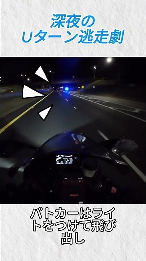 Late-night U-turn escape @savage shayden #motorcycle #biker #accident #shorts