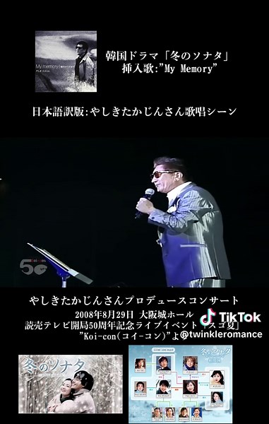 韓国ドラマ「冬のソナタ」 挿入歌:
