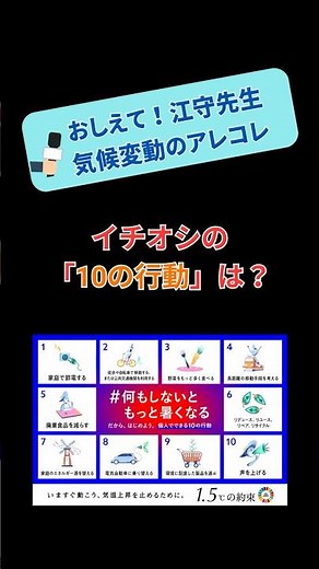 イチオシの10の行動は？