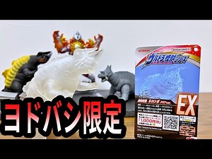 [You Must Get This Limited Edition Soft Vinyl!] Ultra Monster Series EX Neronga Clear Ver. Ultram...