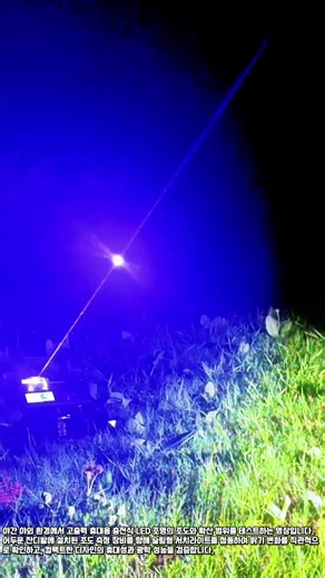 야간 고출력 휴대용 LED 라이트 조도 테스트 #worker #process #flashlight #edc #lighting