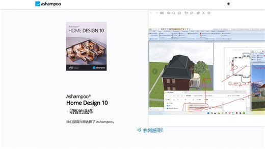 Ashampoo®Home Design 10家居软件最新版安装及展示！