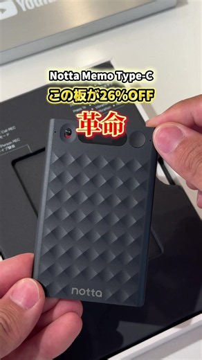 1番安くなるクーポンコードは👇 Notta Memo Type-Cなら、録音するだけで ✅ AI文字起こし ✅ AI要約 ✅ 話者識別 まで全部自動！ Amazon Prime Dayでかなりお得になっています🙌 📅【セール期間】 7/7〜7/13 ・先行セール：7/7〜7/9 ・本セール：7/10〜7/13 💰通常価格：25,500円 ➡️ セール価格：20,400円（20%OFF） ➡️ クーポン利用：18,768円（約26%OFF） 🎁クーポンコード：8RKFPBGF （7/31まで有効） ▼購入はこちら https://www.amazon.co.jp/dp/B0G3GH1H1K #PR #PrimeDay2026 #NottaMemotypec #AIボイスレコーダー #仕事効率化