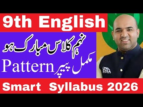 9th English Smart Syllabus - Pairing Scheme - English 9th Exam 2026 - 9 Class Short Syllabus English