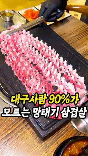 진천동에 삼겹 목살 500톤 팔아본 사장님이 만든 집? 🐷#미육점 대구월배본점 #진천동맛집 #진천동회식 #달서구맛집 #대구고깃집