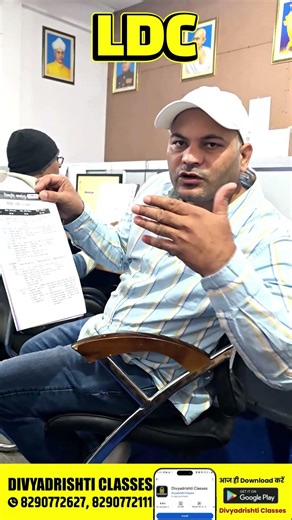 Rajasthan LDC Test Series 2026 | Complete Exam Practice | DivyaDrishti Classes