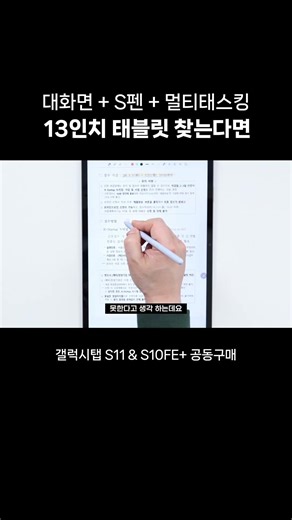 멀티태스킹 S펜 많이 쓴다면 | 대화면으로 콘텐츠 크게 보기 좋은 13.1인치 갤럭시탭S10FE플러스