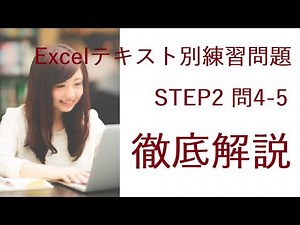 日商PC検定3級Excel STEP2-問4-5テキスト別練習問題　IF関数、ネスト、２つ以上のIF関数を使ったやり方、使い方などの解説、複数条件、わかりやすい説明