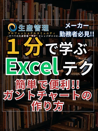 生産管理ガントチャートの作成方法を紹介！