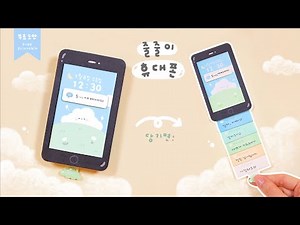 Pull and the messages will flow out! Stream of phones 📱｜Phone Fidget Toy｜Free Design｜FREE PRINTABLE