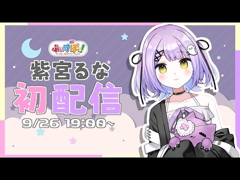 [First Streaming] Shimiya Luna makes her debut! [VSPO/New Vtuber]
