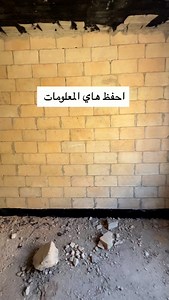 احفظ المعلومات هاي .. #civil #مهندس #civilengineering #ديكور #engineering #مقاول #eng | Eng saif basbous م سيف الدين بصبوص