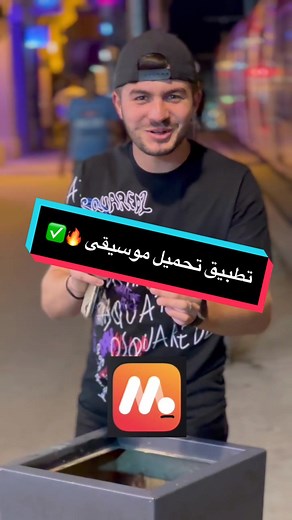 أفضل تطبيقات لتحميل الموسيقى على الآيفون