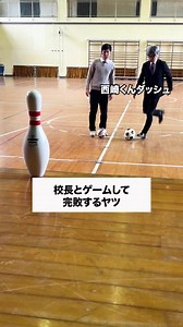 校長に挑む西崎の神キック｜テセサクchの校長あるある動画