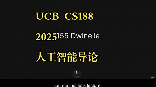 UCB《人工智能导论|UCB CS 188 Introduction to Artificial Intelligence 2025》中英字幕（deepseek