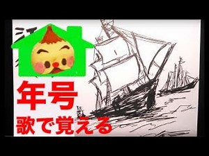 歌で覚える歴史８ 江戸の後半【1792~1867】〜哀愁邦楽ロック風〜 とある小６男子生徒監修 #年号ソング ＃年号語呂合わせ ＃歴史の年号 ＃受験生