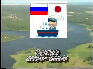 旧 樺太「現サハリン島」探訪 22分