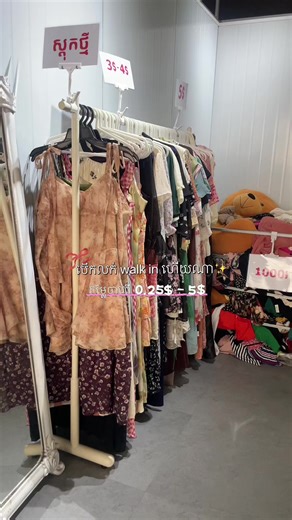 📍ទីតាំងម្តុំក្រោយផ្សារស្ទឹងមានជ័យចាស់ 🎀សម្រាប់ Link location បងអូនអាចូលមើលក្នុង Page : MINI2 🤎 IG : mini2.collection 📌បញ្ជាក់មិនមែននៅក្នុងផ្សារទេបងអូន លក់បែបនៅផ្ទះ #រ៉ូបក្បាលគីប #foryoupage #girly #secondhand #thriftstore