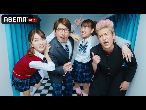 【EXIT新番組】コントとリアルが混在したドタバタ学園コメディ！お助け部、最初の相談者は平成フラミンゴ｜『青春スチャラカ学園』5月8日よる9時30分配信スタート！