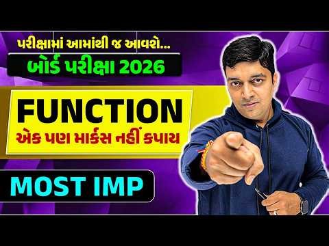 STD 12 English Board Exam 2026🚀🚀 | Dhoran 12 Function English Grammar Function🔥 | Full Revision🎯
