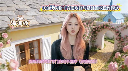 沃尔玛购物卡变现攻略与基础回收操作模式启动方法