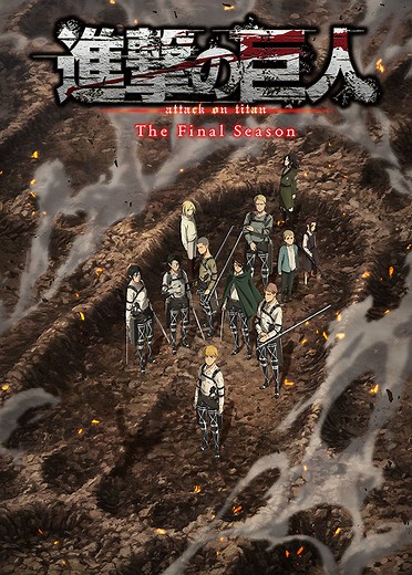 「進撃の巨人」The Final Season完結編、NHKで2023年放送