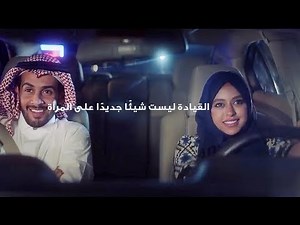 Shell's Advertisement Reveals Saudi Men's Attitudes toward Women Drivers and its Heartwarming
