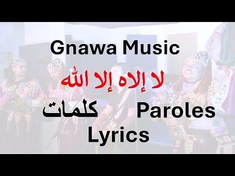 Gnawa Mimouna LA IILAHA ILA LAH Lyrics paroles كلمات **Iconic Gnawa Moroccan Song lyrics**