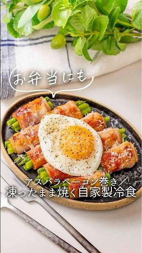 [Perfect for Bento] Asparagus Bacon Rolls #cooking #easyrecipes #freezerfriendly #bento #dinnerid...