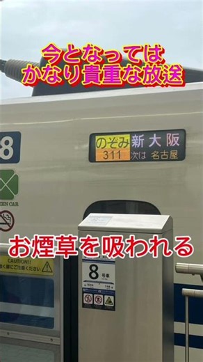 【これを聞いたら懐かしいと思う】1〜2年前まで聞けた東海道新幹線の貴重な車内放送
