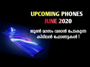 Upcoming Smartphones in June 2020 | Malayalam | Upcoming Phones June 2020 | Upcoming Mobiles June