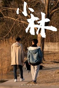 Xiao Lin (2021) - Movie